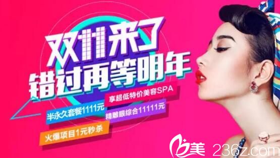 河南一科整形“雙11”脫毛1元去黑頭11元祛斑1111元