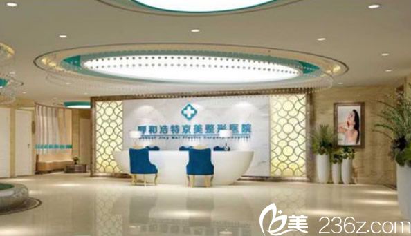 呼和浩特京美醫(yī)療整形美容醫(yī)院