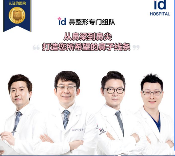 ID鼻整形醫(yī)生團隊