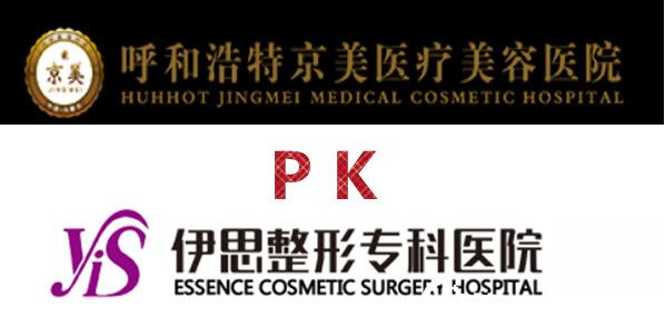 呼和浩特京美和伊思哪個(gè)好