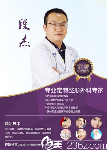 襄陽悅美注射醫(yī)生段杰院長