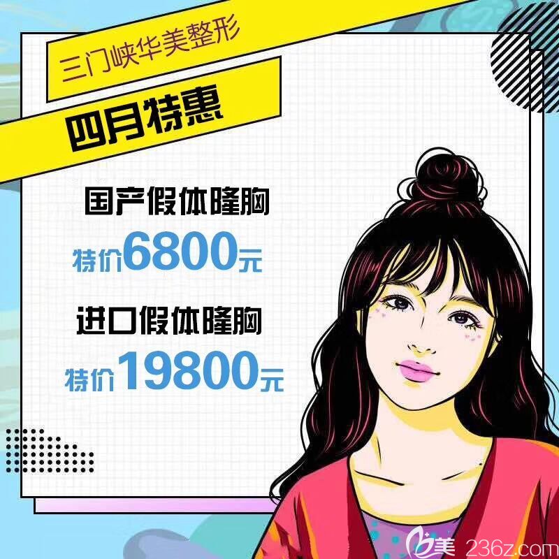 三門峽華美整形4月特惠活動已上線 基礎水光只要580 還有各種整形案例供你參考