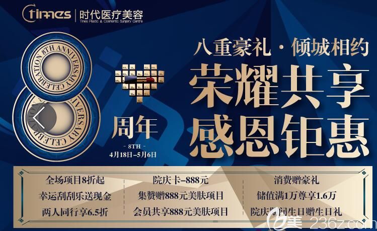 4.18-5.6常熟時代8周年院慶超值優(yōu)惠 888元可做脫唇毛/腋毛+除皺針+海薇玻尿酸