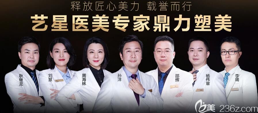 合肥藝星整形以孫洋院長為帶頭人的醫(yī)生團(tuán)隊(duì)