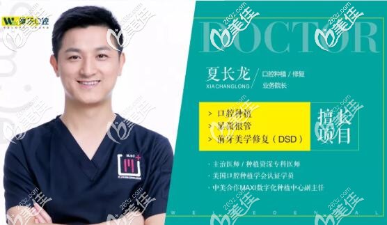 夏長(zhǎng)龍 南昌維樂口腔種植牙醫(yī)生 夏長(zhǎng)龍 南昌維樂口腔種植牙醫(yī)生