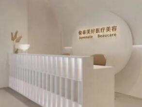 北京俊泰美好醫(yī)療美容門診部